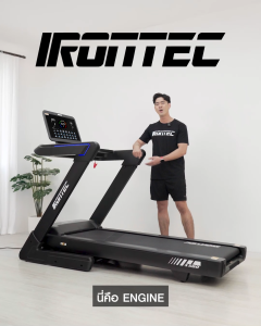 [PRE-ORDER 20 วัน]  ลู่วิ่งไฟฟ้า รุ่น ENGINE (S560) - เครื่องออกกำลังกาย แบรนด์ IRONTEC