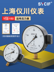 เกจวัดแรงดันระยะไกลแบบรีโมทของเซ็นเซอร์วัดแรงดันสุญญากาศและความต้านทานของเซ็นเซอร์วัดแรงดันลบ ยี่ห้อเซี่ยงไฮ้ อี้ชวน พร้อมอุปกรณ์ฮาร์ดแวร์สำหรับการวัด