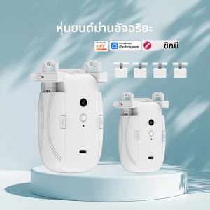 ที่เปิดม่านอัตโนมัติ Zigbee Roman Rod Rail และสําหรับ U Shaped I Shaped Rail หุ่นยนต์เปิดม่านไฟฟ้าอัตโนมัติอัจฉริยะ