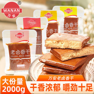 Wanan Old Spicy Sweet Tofu Dry 500g Office Snack Individually Packaged Craving Reliever Leisure Small Bites Tofu Treat