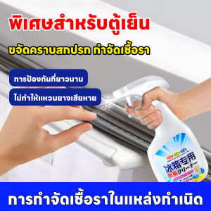 สเปรย์ทำความสะอาดตู้เย็น สเปย์ดับกลิ่นตู้เย็น ไมโครเวฟ เตาไฟฟ้า เตาอบ multi purpose cleaner stain remover ไม่ระคายเคือง อ่อนโยน ลดกลิ่นอับ ตู้เย็นไม่สกปรกอีกต่อไป