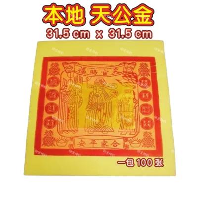 本地4 寸 x 6寸大金 / 天金 / 天公金（足100张）Big Gold Praying Joss Paper