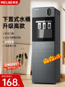 MeiLing Stand-up Under-the-bucket Office Water Dispenser Automatic Smart Cooling And Heating Small Kitchen Appliance