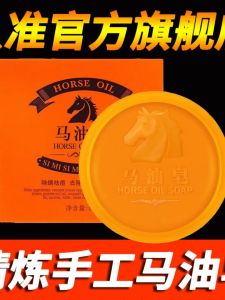 สบู่ล้างหน้าม้า อบสดใหม่ ล้างหน้าเฉพาะสำหรับผู้หญิง ผู้ชาย ผลิตจากธรรมชาติ ฟื้นฟูผิว ป้องกันการแพ้