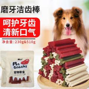 (80pcs)BIG VALUE PACK Dog dental chew Teeth Stick Pet Snacks Cleansing Bone 510g Mixed Taste Adult Dog Puppies Chewing Stick狗狗磨牙棒宠物零食洁齿骨混合