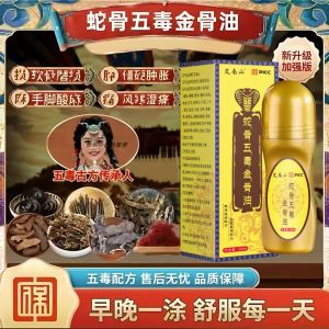 Traditional Chinese Herbs Five Poison Golden Bone Oil Neck Shoulder Back Leg Arthritis Relief Rubbing Essential Oil for Adults