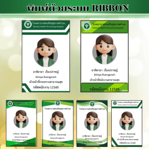 บัตรพนักงาน รับทำบัตรพนักงาน บัตรเจ้าหน้าที่ 1 ใบ กระทรวงสาธารณสุข สีเขียว