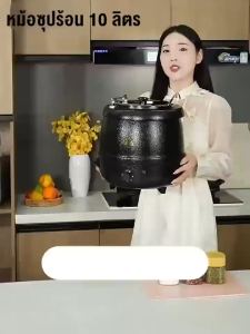LENODI 10Lหม้ออุ่นซุปไฟฟ้า หม้ออุ่นซุป เครื่องอุ่นซุป หม้ออุ่นโจ๊ก หม้ออุ่นข้าวต้ม หม้อต้มซุป วัสดุสแตนเลส 304 หนา