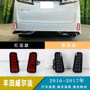 ELFA Alphard Wylfa Vellfire30 Series LED Rear Bumper Streamer Turn Signal Bumper Rear Fog Light