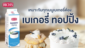 Rich Products Thailand - ริชส์ เบเกอรี่ ทอปปิ้ง - ชิ้น