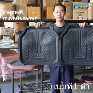 ยางปูพื้นรถยนต์ ถาดหลัง สำหรับรถเก๋ง กะบะCab4 ประตู 1 คู่ (2 แผ่น)