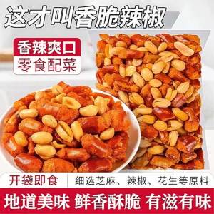 Crunchy Spicy Peanuts Snack