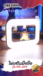 ไฟเสริมมือถือ ONESAM รุ่น OS-J24 HANDHELD RING FILL LIGHT ของแท้ 100% รับประกัน 1 ปี