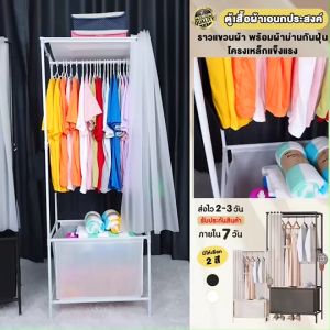 Drawe.(มี2สีนะจ๊ะ) ตู้เสื้อผ้า มีม่าน ตู้เสื้อผ้ามินิมอล ราวตากผ้าเเขวนผ้า มินิมอล พร้อมม่านคลุมกันฝุ่น ชั้นวางของอเนกประสงค์ - A#013