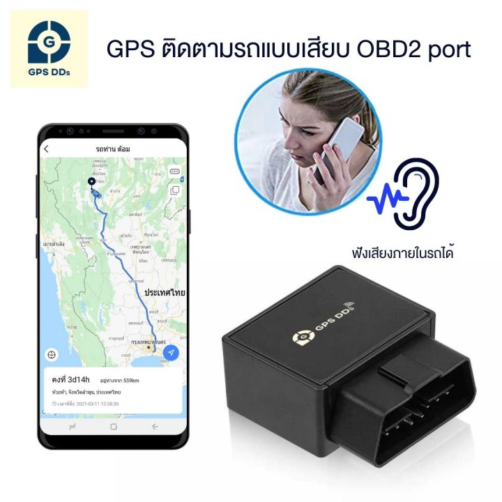 Ready go to ... https://s.lazada.co.th/l.YUdM [ GPSDD รุ่น GDDT08 GPS ติดตามรถแบบเรียลทาม ดักฟังเสียงภายในรถได้ ติดตั้งง่าย มีการโทรเตือน เมื่อ GPS โดนถอด]