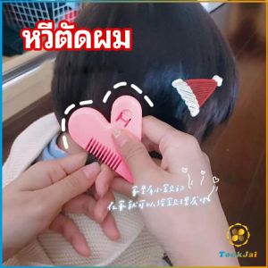 TookJai หวีหมออ้อย สีชมพู ซอยผม Barber Comb - สีชมพู ซอยผม ซับให้ผมบาง