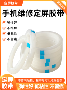 Screen Repair Tape Mobile Phone Screen Fixing Adhesive Tape No Trace Bubbling Repair Tying Tape Low Adhesive Strength Transparent