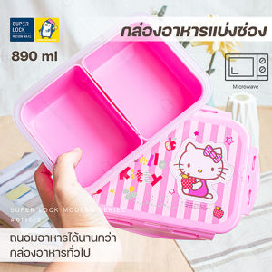 กล่องข้าว กล่องใส่อาหาร 2 ช่อง 6115/2 (890ml) Super Lock เข้าไมโครเวฟได้ ถนอมอาหารได้นานกว่ากล่องอาหารทั่วไป มีแอนตี้แบคทีเรีย