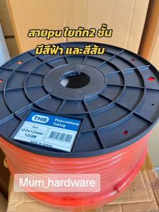 THBสายลมใยถัก2ชั้น สายPUถัก รุ่นงานหนัก มีสีฟ้า และสีส้ม มีขนาด 5x8 / 6.5x10 / 8x12 มิล (ขายยกม้วน 100เมตร)