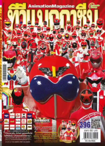 อนิเมทกรุ๊ป-นิตยสารทีวีแมกกาซีน เล่มที่ 396 TV MAGAZINE VOL.396 *เริ่มส่งได้ประมาณวันที่ 30 เมษายน 2568นี้*
