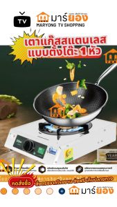 เตาแก๊สสแตนเลส แบบตั้งโต๊ะ 1 หัว DYNAHOME รุ่น TS-421-S #ร้านมาร์ยอง