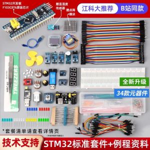 Jiangsu University STM32 Development Board Kit B Station STM32F103C8T6 System Board Breadboard Compatible IO Extension