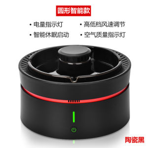 Smart Ashtray Air Purifier Dad Birthday Gift Male Qixi Classy Office Desktop Smoking and Smoke Removal