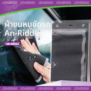 AN-RIDDLE | Strong Car Wash and Stain Removal Clay Towel