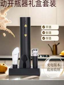 Electric Wine Bottle Opener For Home Automatic Wine Screwdriver Multi-Function Electric Wine Starter Rechargeable Suit