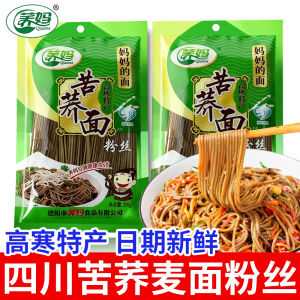 Healthy Sichuan Specialty Buckwheat Noodles 250g Whole Grain Thick Noodles Soup Mix Included Tasty Quick Food in Bag