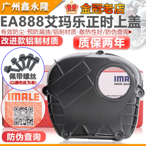 New Passat Tiguan Montgomery Sharp Wild CC Timing Cover Side Cover Camshaft Shell Compatible with Multiple Models