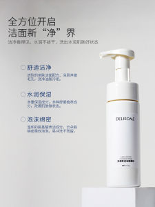 Delisome Amino Acid Foam Face Wash Gentle Deep Cleaning Moisturizing Non-Drying Suitable for Sensitive Skin Facial Cleanser