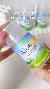 *ขวดหัวปั้ม* น้ำยาล้างสีกึ่งเจล ผสมสารบำรุงเล็บ AloeE สูตรล้างและบำรุงเล็บพร้อมกัน