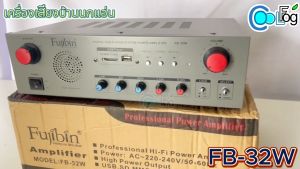 เครื่องเสียงเรียกนก Fujibin - 32W