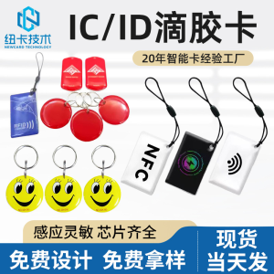 Thẻ từ ID+IC 125 13.56 MHz Thẻ NFC 2 in 1 Thẻ sao chép cho khóa tủ máy chấm công cửa kiểm soát thẻ thang máy thẻ gửi xe