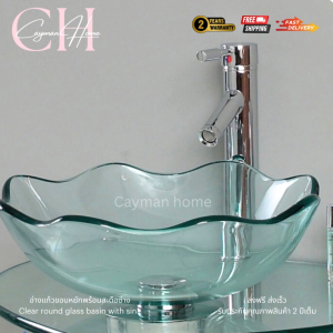 อ่างแก้ว อ่างแก้วแบบหยัก อ่างล้างหน้า อ่างล้างหน้าแบบวางเคาน์เตอร์ ขนาด 16"x 6"