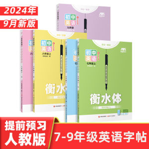 Autumn 2025 Junior High English Calligraphy Practice Book HongSheng Style Grade Seven Upper And Lower Semesters Sync