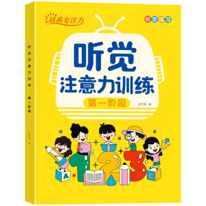 Đồ Chơi Giáo Dục Trẻ Em Tập Trung Chú Ý Tập Huấn Luyện Nghe Và Nhìn Sách Giáo Trình Học Sinh Tiểu Học Cấp Một Đồ Chơi Giáo Dục