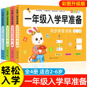 Kindergarten to Primary School Transition Practice Book Phonics Reading And Writing Skills Development for Ages 5 to 8