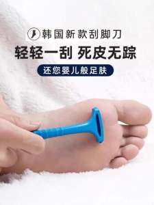 Professional Foot Callus Remover Knife Home Use Anti-Scratch Foot File for Dead Skin Removal Heel Callus New Model
