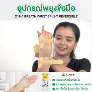 อุปกรณ์พยุงข้อมือ ที่รัดข้อมือ ผ้ารัดข้อมือ เฝือกข้อมือ อุปกรณ์เซฟตี้ ปลอกข้อมือ มีแกนอลูมิเนียม ใส่ได้ทั้งมือซ้าย ขวา สีครีม 1 ชิ้น