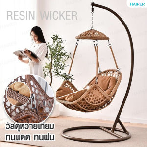 ชิงช้าหวายแขวน ชิงช้าหวาย ชิงช้าแบบแขวน เก้าอี้หวาย นั่งสบาย แถมเบาะรองนั่ง เก้าอี้กระเช้า ชิงช้านั่งเล่นในสวน หวายเทียมเหนียวทนทาน ชิงช้ารังนกหวาย