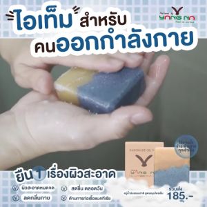 ยางนา สบู่น้ำมัน สูตรเย็น ให้ความสดชื่น สบายตัว เย็นสบายตลอดวัน ยับยั้งการก่อแบคทีเรีย อันเป็นสาเหตุของอาการคัน
