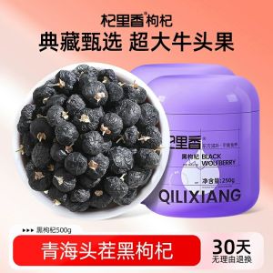 Black Goji Berry 250g Black Wolfberry Premium Quality Qinghai Black Goji Berry Big Fruit Dried Goji