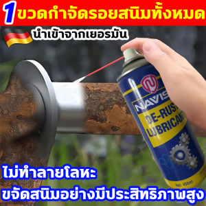 กำจัดสนิม100 ปีที่ฝังแน่น น้ำยาล้างสนิม นำเข้าจากเยอรมัน สูตรใหม่ประสิทธิ์ภาพสูง สเปรย์ล้างสนิม สามารถซึมเข้าส่วนที่เป็นสนิมได้อย่างรวดเร็ว ช่วยให้สนิมหลุดออก น้ำยาขัดสนิม พร้อมฟังชั่นทำความสะอาด หล่อลื่นและปกป้องเครื่อง น้ำยากัดสนิม ไม่ต้องเจียร ล้างสนิม