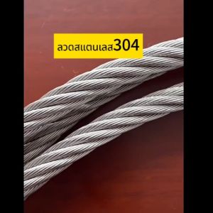 สลิงสแตนเลสเคลือบพีวีซี ใสและเคลือบดำ 1-- 1.5 -- 2 -- 2.5 -- 3 -- 4 -- 5 --6  มิลลิเมตร ขนาดม้วนละ 100 เมตร เหมาะสำหรับรั้ว เครน สะพานเหล็กและสถานที่อื่นๆ