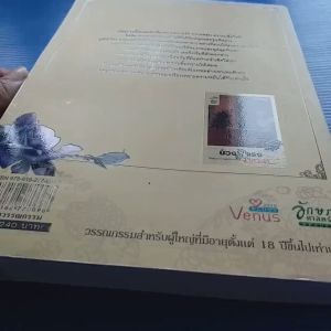 บ่วงรักแรงพิศวาส ผู้เขียน: รัศมีจันทร์