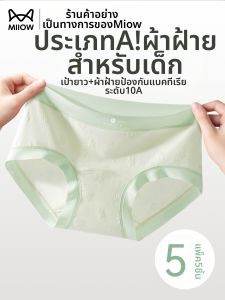 MiiOW | Cotton Antibacterial Mid-waist Non-binding Underwear