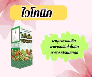 ไวโทนิค 500 ML ปูยน้ำ ธาตุอาหารรอง ธาตุอาหารเสริม อาหารเสริมไวโทนิค อาหารเสริมเข้แดง ปูยเร่งการเติมโต