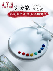 Rongbaozhai Multifunctional Ink Plate Moon Rabbit Palette Drawing Device Drawing Sets for Art Students Only Painting Gouache Watercolor Kids Jingdezhen Ceramics Traditional Chinese Painting Multifunctional Ink Plate Palette